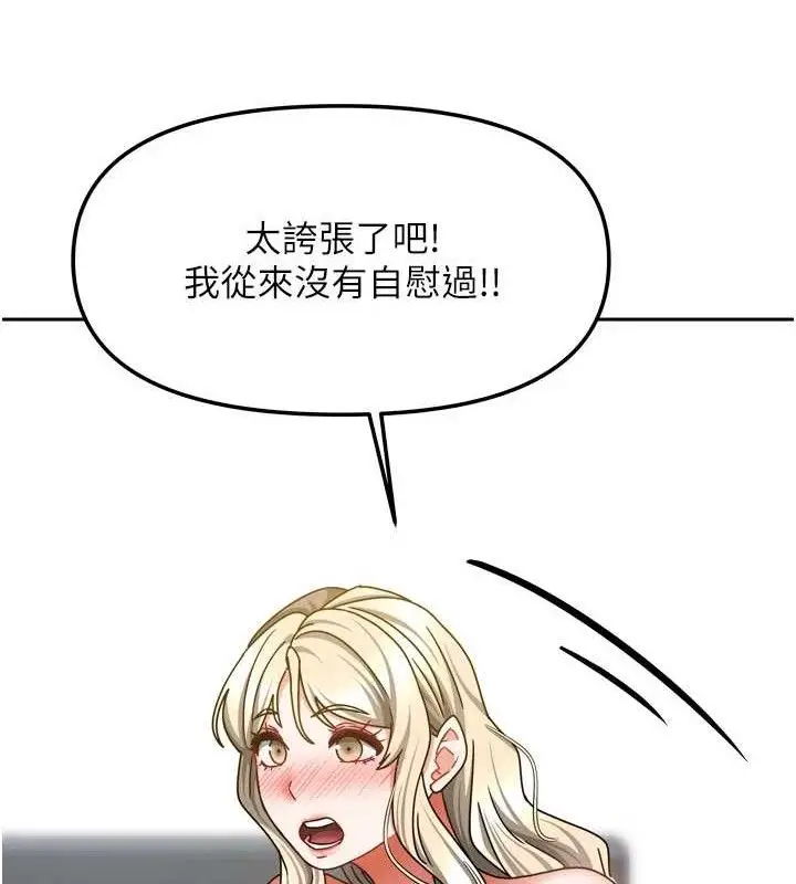 漫画《我家的女房客》第21话第109张图