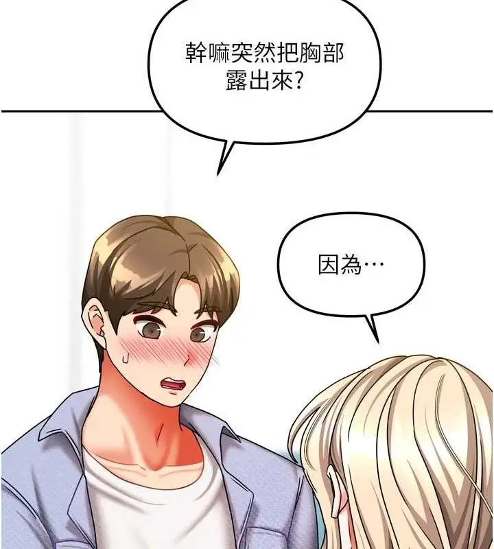 漫画《我家的女房客》第21话第13张图