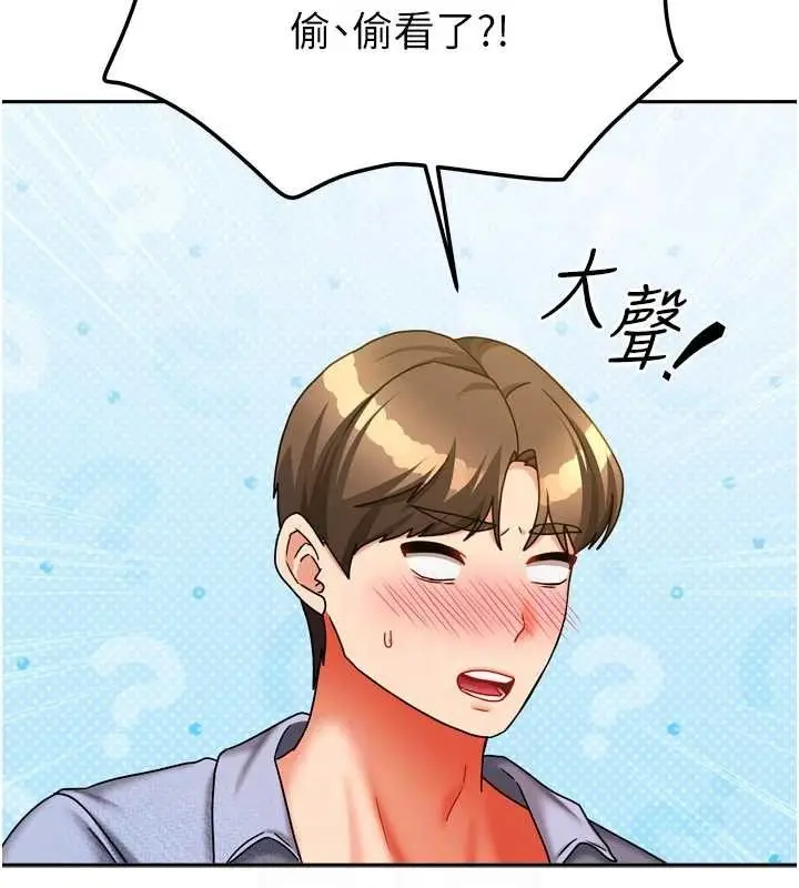 漫画《我家的女房客》第21话第18张图