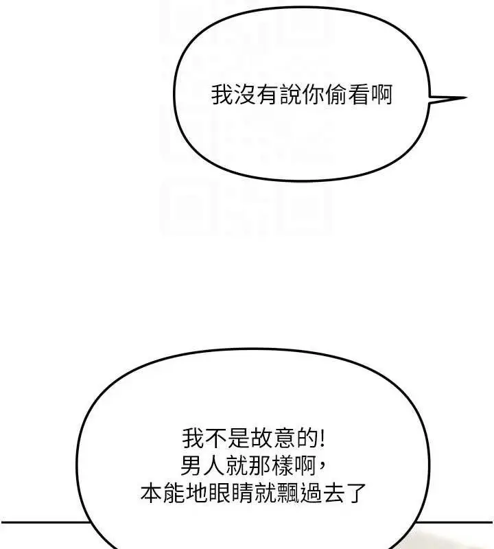 漫画《我家的女房客》第21话第19张图
