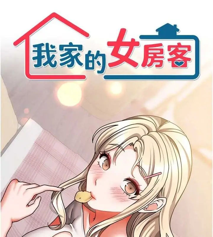 漫画《我家的女房客》第21话第8张图