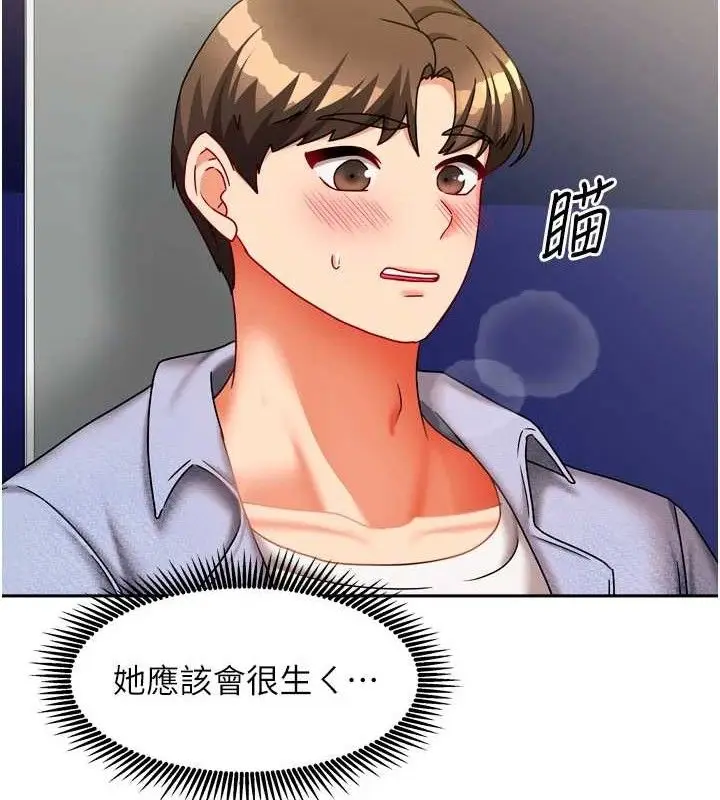 漫画《我家的女房客》第21话第92张图