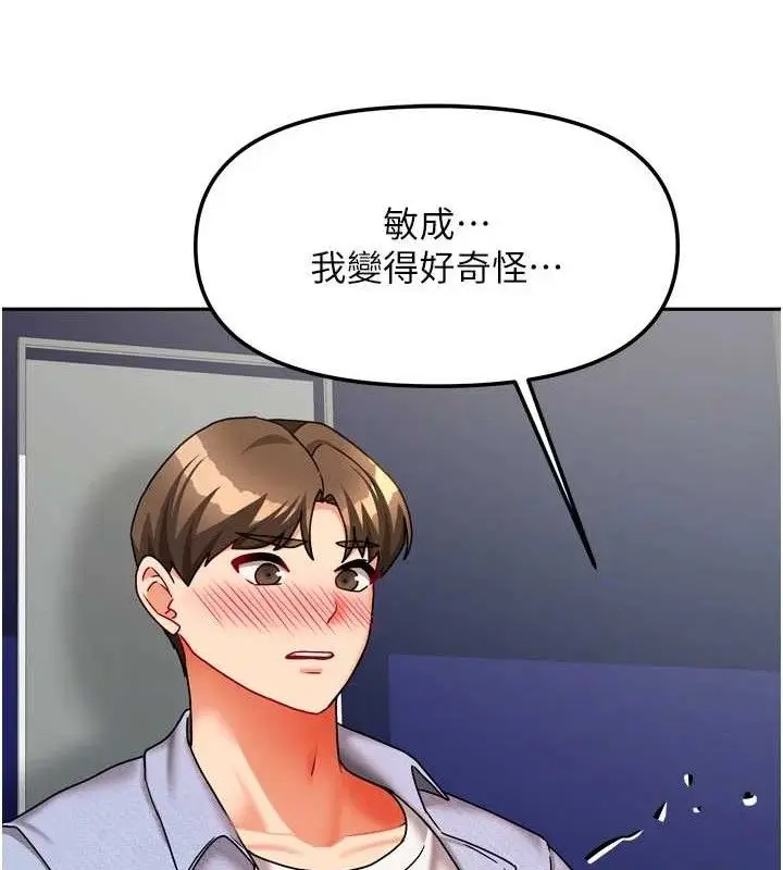 漫画《我家的女房客》第21话第96张图