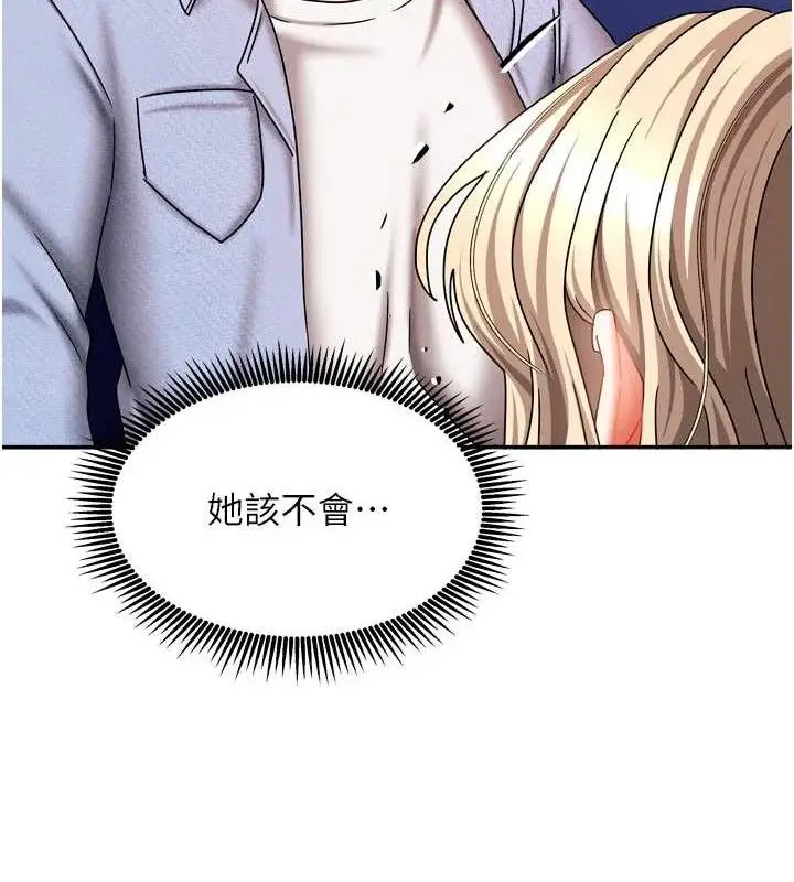 漫画《我家的女房客》第21话第97张图