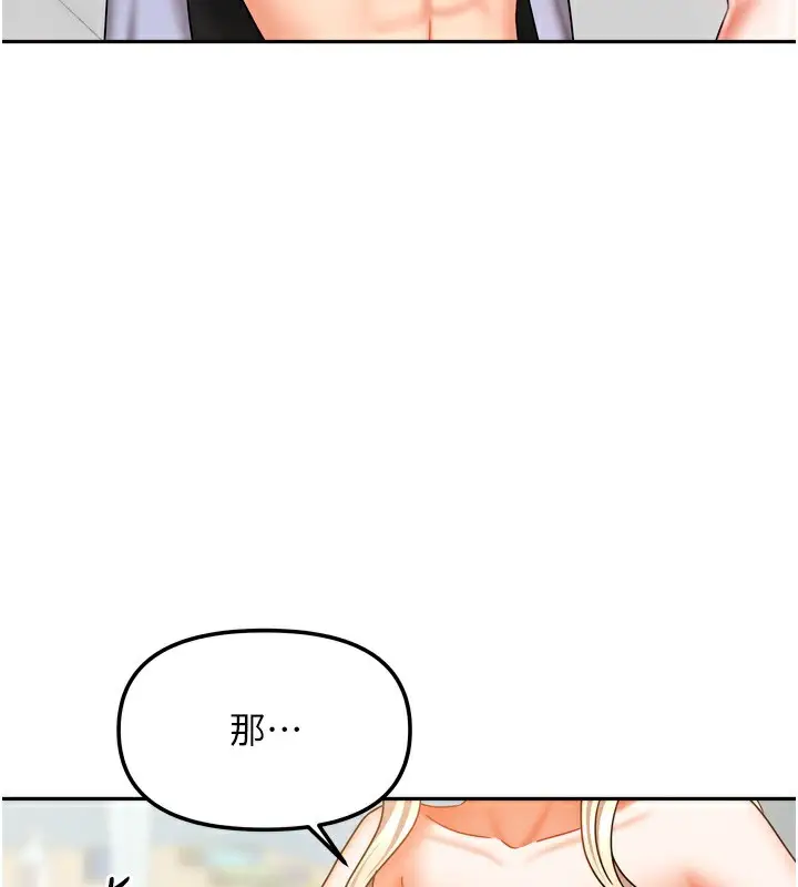 漫画《我家的女房客》第22话第142张图