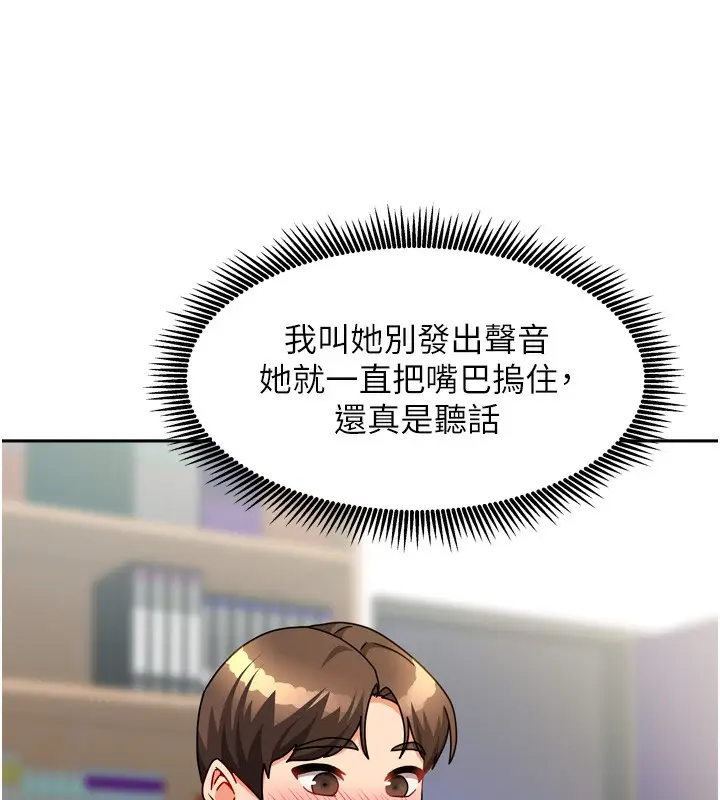漫画《我家的女房客》第22话第86张图
