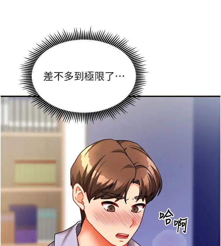 漫画《我家的女房客》第22话第96张图