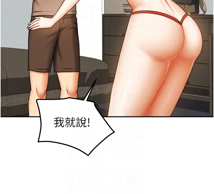 漫画《我家的女房客》第23话第105张图