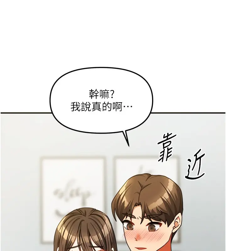 漫画《我家的女房客》第23话第113张图