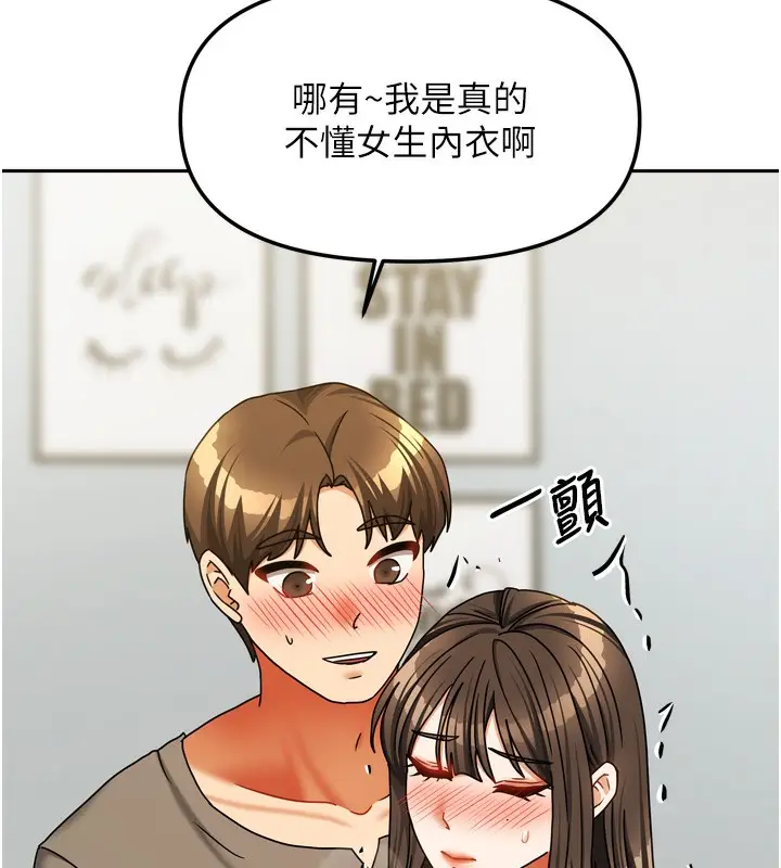漫画《我家的女房客》第23话第130张图