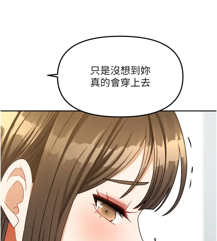 漫画《我家的女房客》第23话第132张图