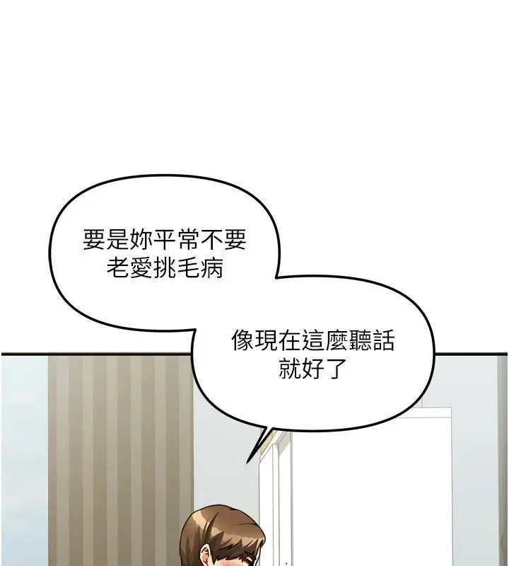 漫画《我家的女房客》第23话第134张图
