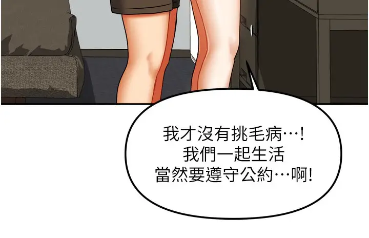 漫画《我家的女房客》第23话第136张图