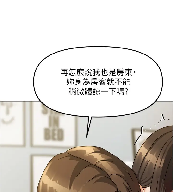 漫画《我家的女房客》第23话第137张图