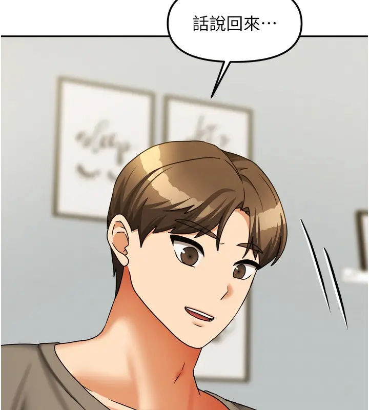 漫画《我家的女房客》第23话第139张图