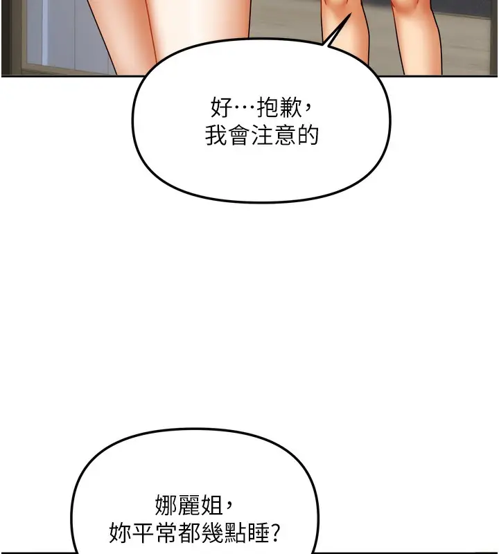 漫画《我家的女房客》第23话第16张图