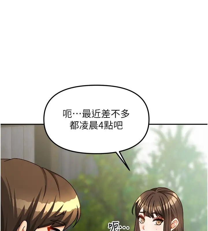 漫画《我家的女房客》第23话第19张图