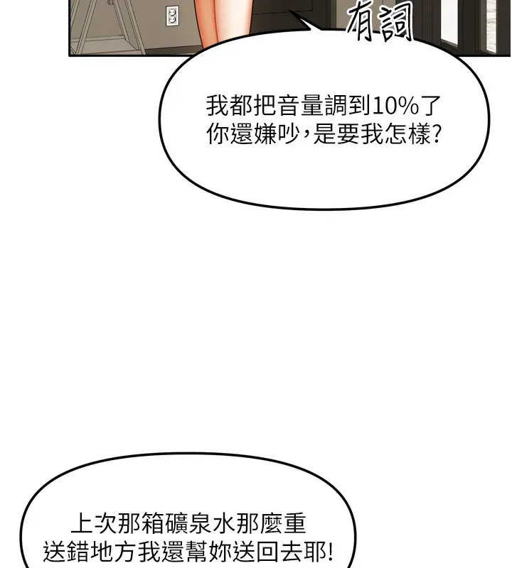 漫画《我家的女房客》第23话第34张图
