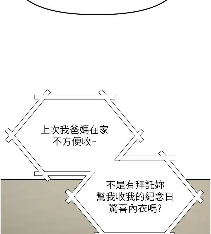 漫画《我家的女房客》第23话第48张图