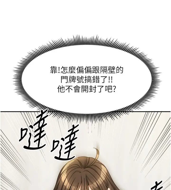 漫画《我家的女房客》第23话第63张图
