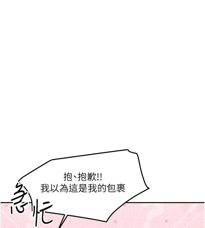 漫画《我家的女房客》第23话第74张图