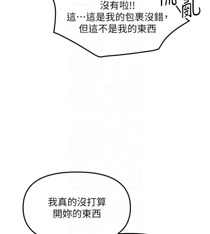 漫画《我家的女房客》第23话第76张图