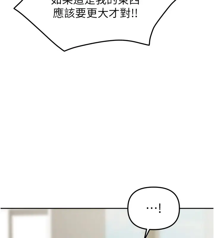 漫画《我家的女房客》第23话第82张图