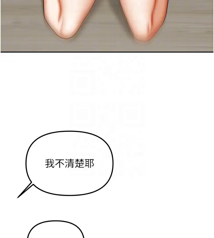 漫画《我家的女房客》第23话第86张图