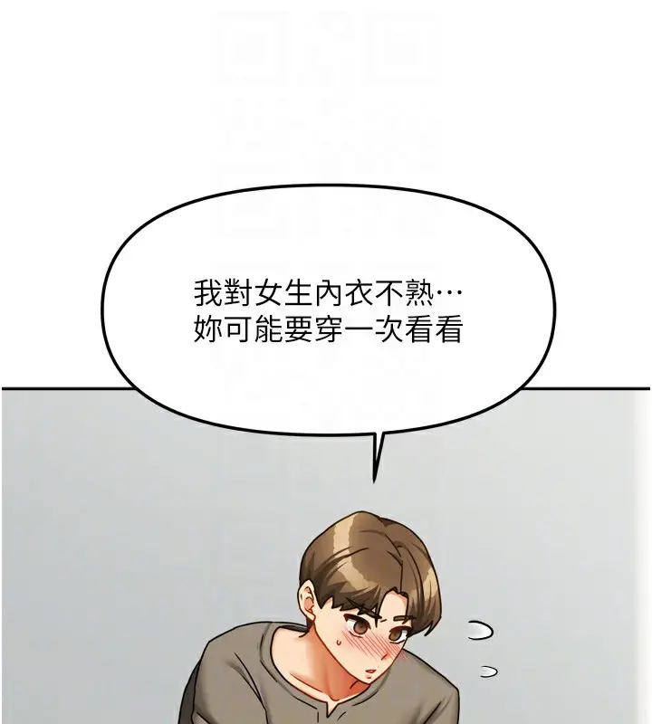 漫画《我家的女房客》第23话第89张图
