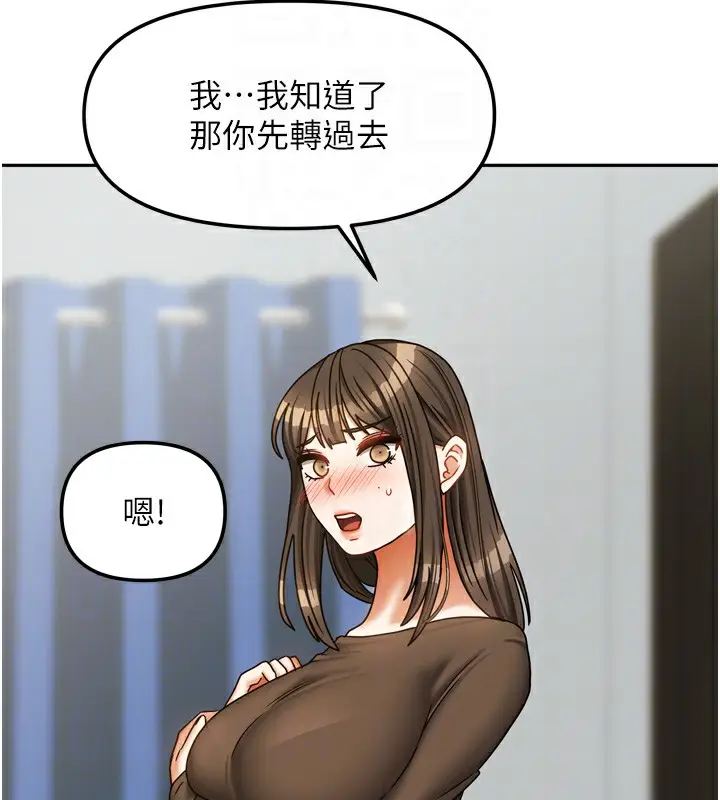 漫画《我家的女房客》第23话第91张图