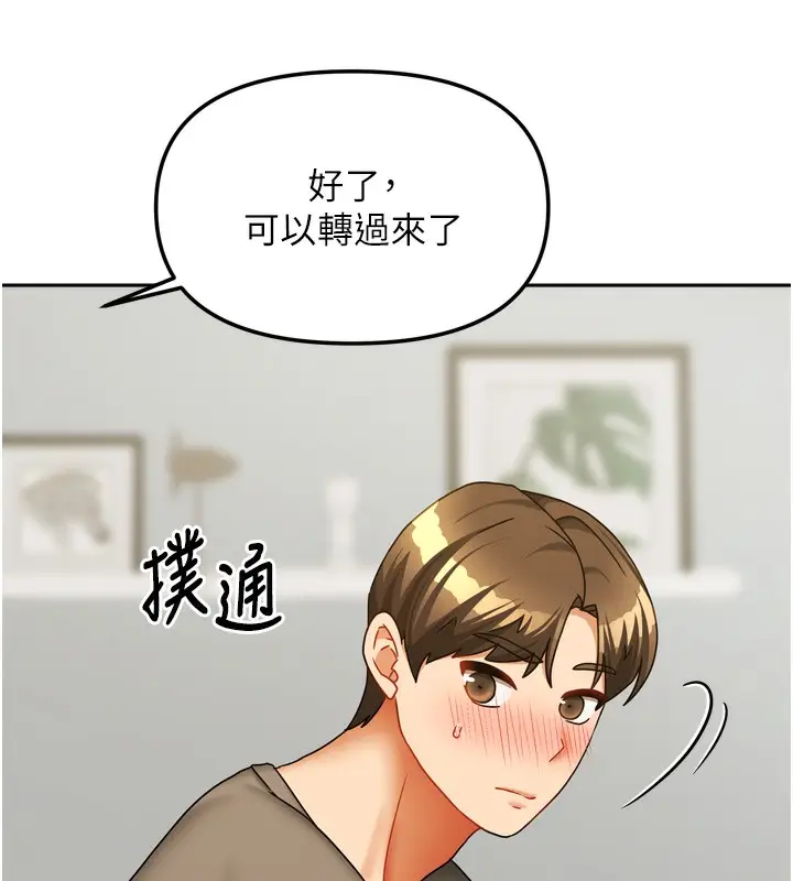 漫画《我家的女房客》第23话第95张图