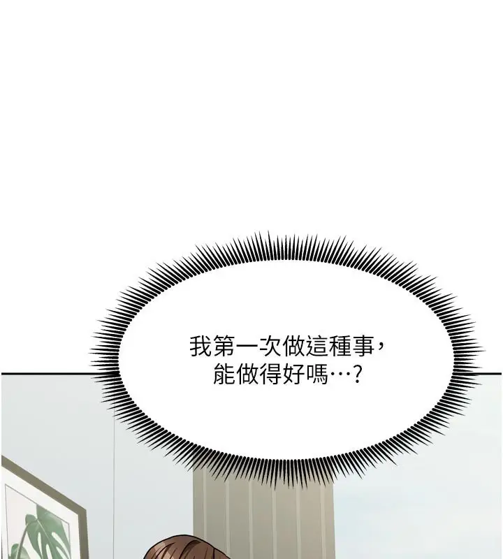 漫画《我家的女房客》第24话第105张图