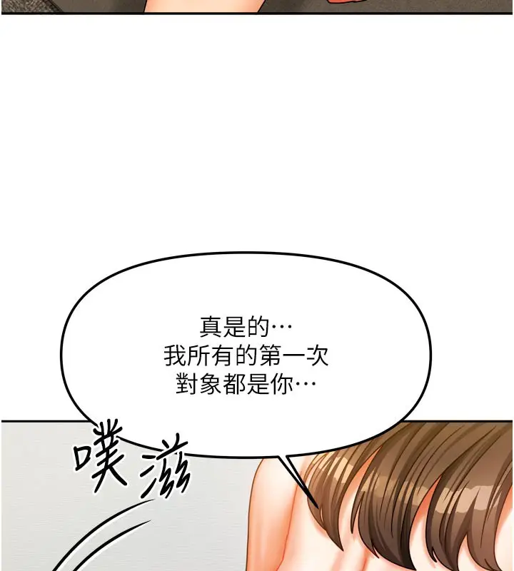 漫画《我家的女房客》第24话第114张图