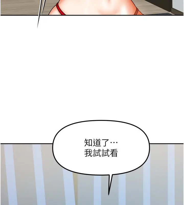 漫画《我家的女房客》第24话第118张图