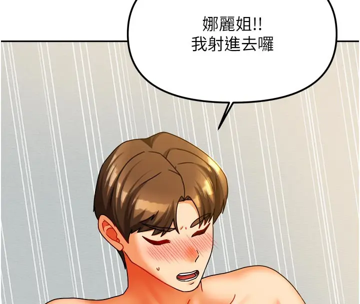 漫画《我家的女房客》第24话第142张图