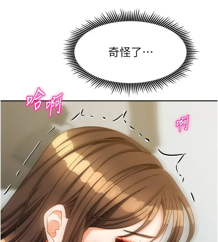 漫画《我家的女房客》第24话第29张图