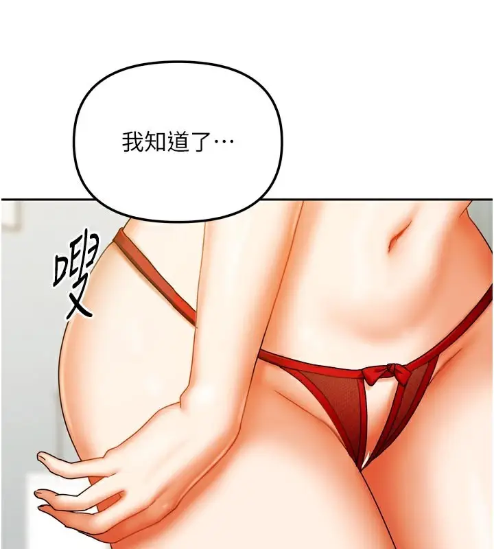 漫画《我家的女房客》第24话第3张图