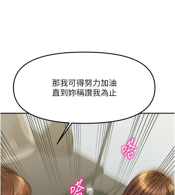 漫画《我家的女房客》第24话第62张图