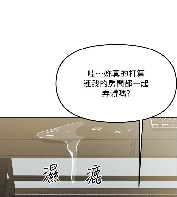 漫画《我家的女房客》第24话第87张图