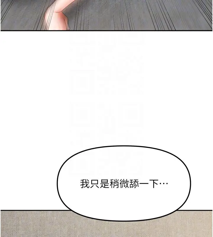 漫画《我家的女房客》第25话第102张图