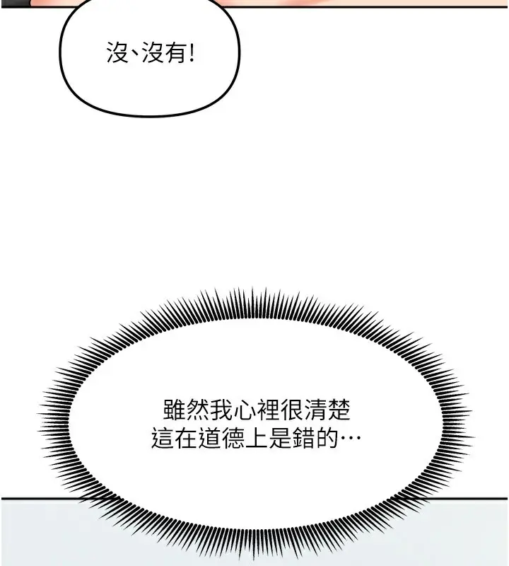 漫画《我家的女房客》第25话第115张图