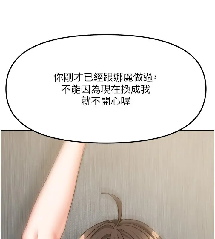漫画《我家的女房客》第25话第133张图