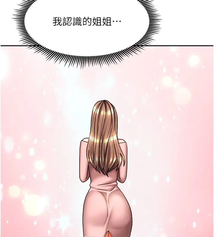 漫画《我家的女房客》第25话第138张图