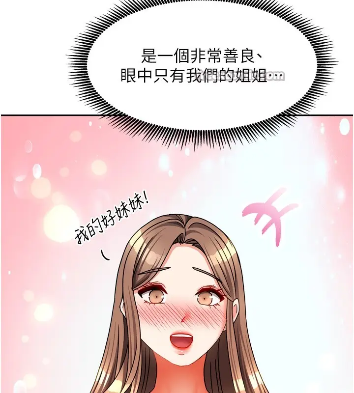 漫画《我家的女房客》第25话第140张图