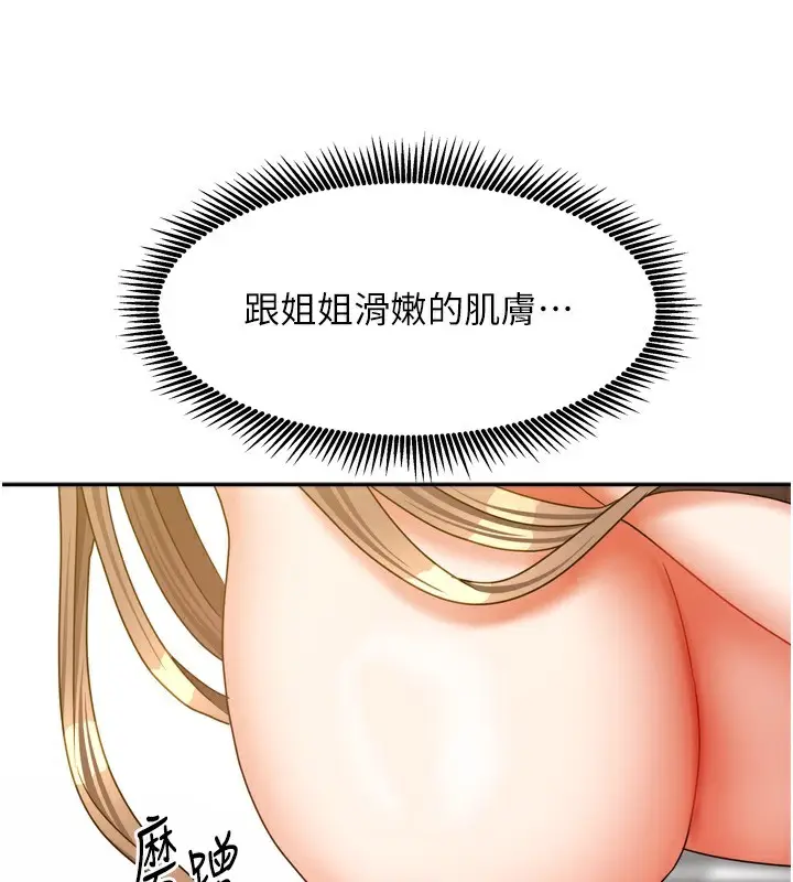 漫画《我家的女房客》第25话第145张图