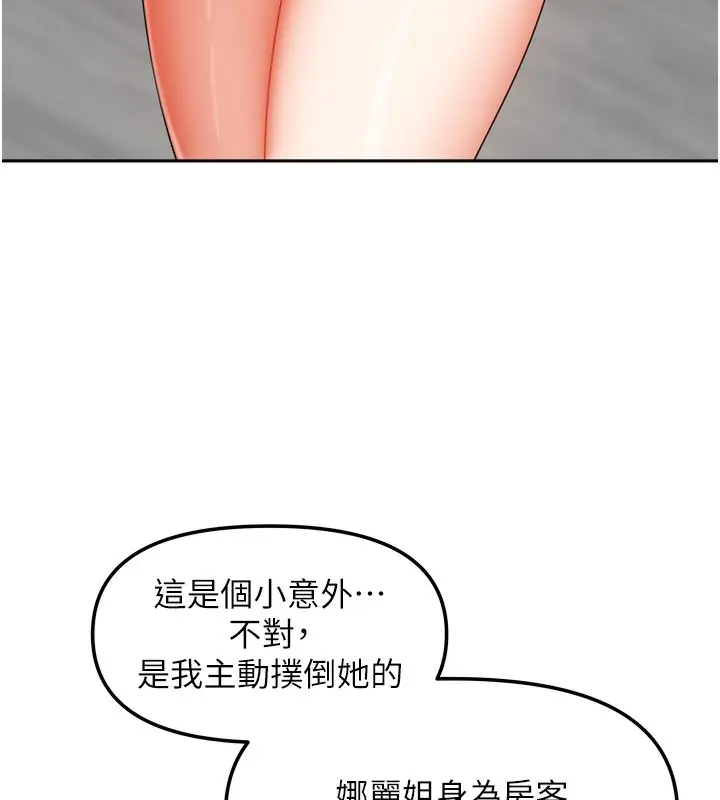漫画《我家的女房客》第25话第22张图