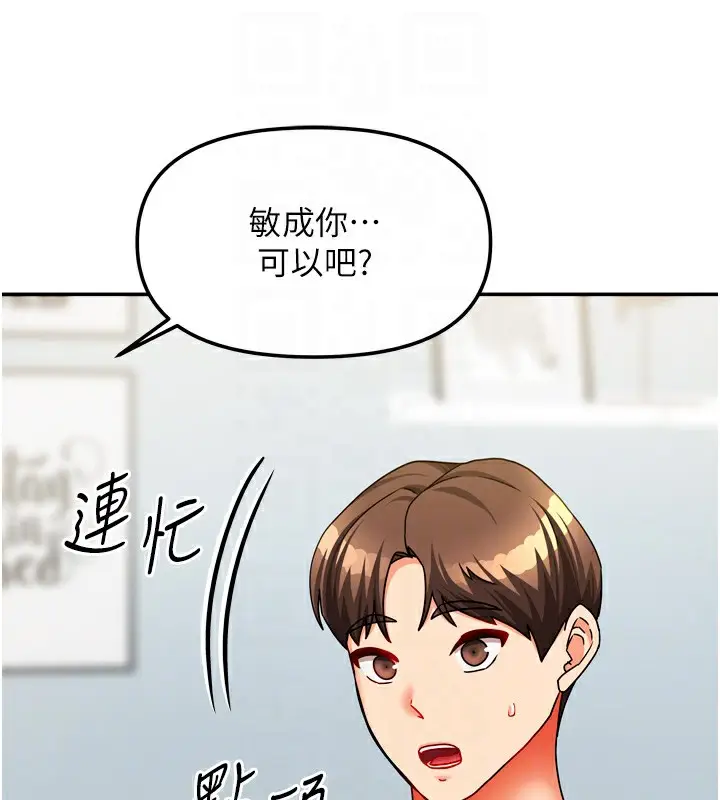 漫画《我家的女房客》第25话第68张图