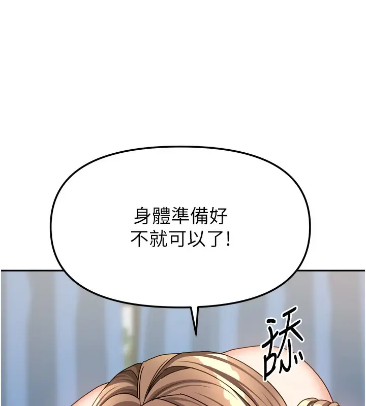 漫画《我家的女房客》第25话第79张图