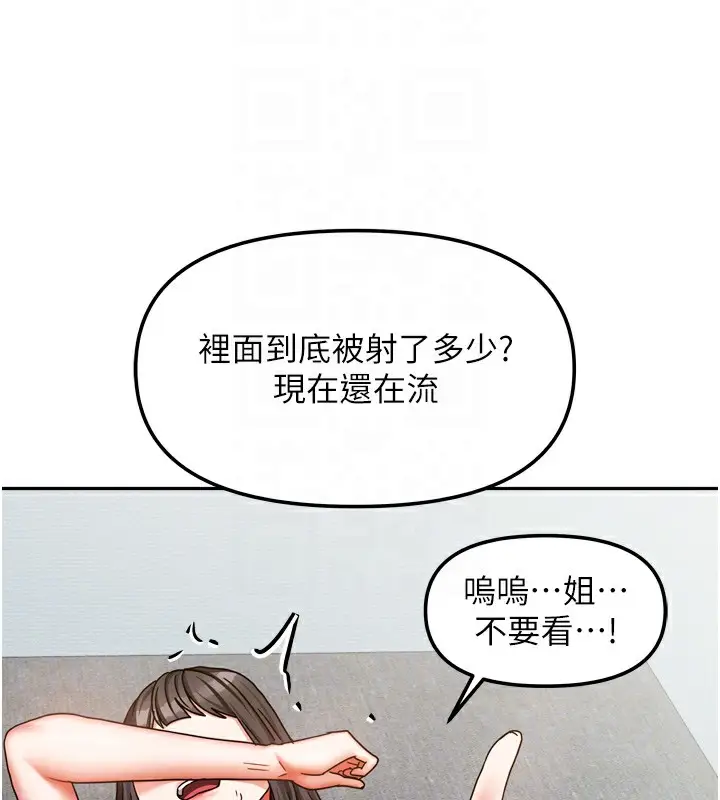 漫画《我家的女房客》第25话第88张图
