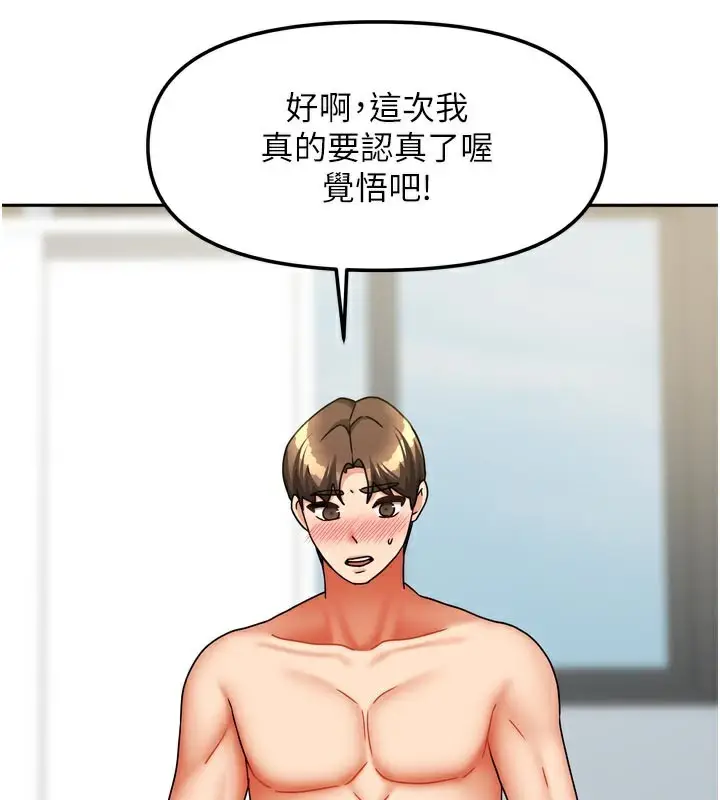 漫画《我家的女房客》第26话第133张图